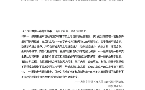 29热点强化练四　古代中国的土地制度和租佃关系_07高考历史_通用版（老高考）复习资料_2023年复习资料_一轮+二轮_历史高三一轮复习系列