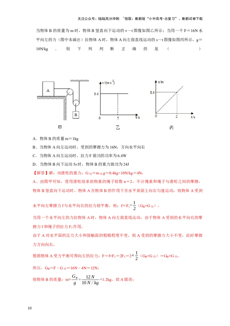易错点10明确做功条件分析及功、功率、机械能守恒问题（6陷阱点5题型）（解析版）_02中考总复习（2026版更新中）_04-物理-中考总复习_2025年中考复习资料