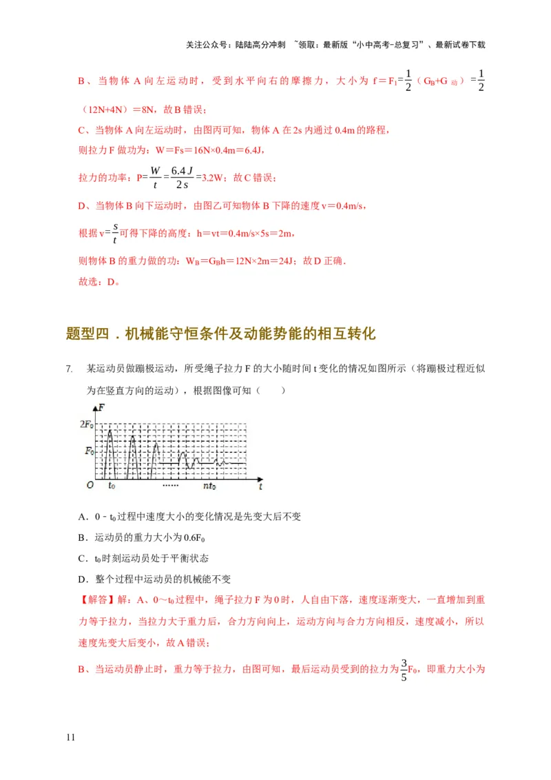 易错点10明确做功条件分析及功、功率、机械能守恒问题（6陷阱点5题型）（解析版）_02中考总复习（2026版更新中）_04-物理-中考总复习_2025年中考复习资料