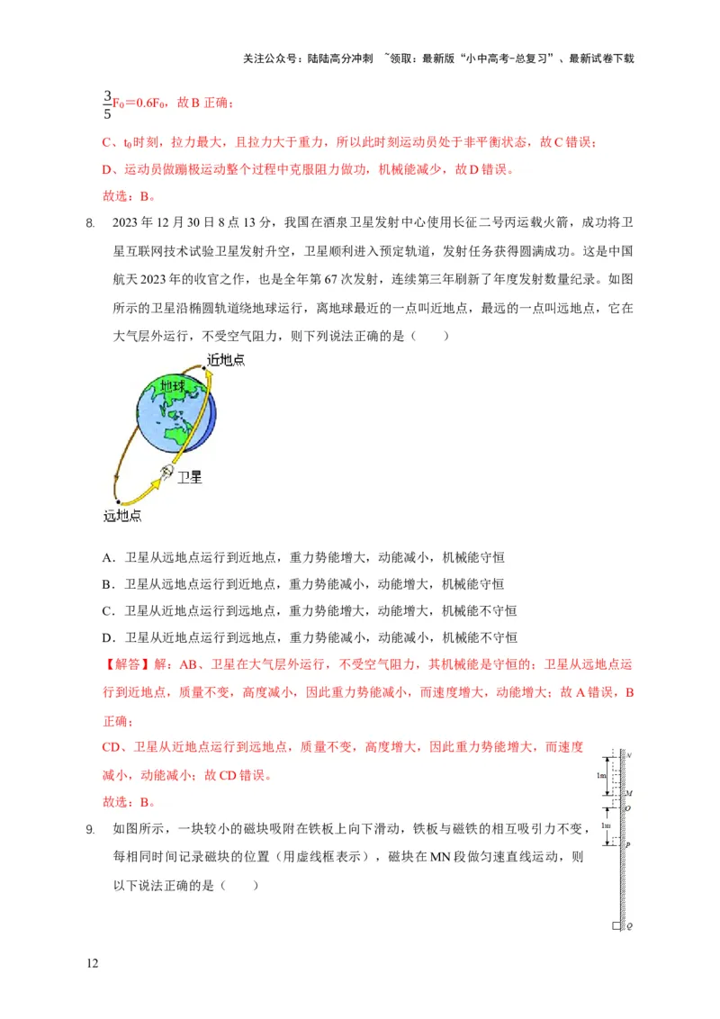 易错点10明确做功条件分析及功、功率、机械能守恒问题（6陷阱点5题型）（解析版）_02中考总复习（2026版更新中）_04-物理-中考总复习_2025年中考复习资料
