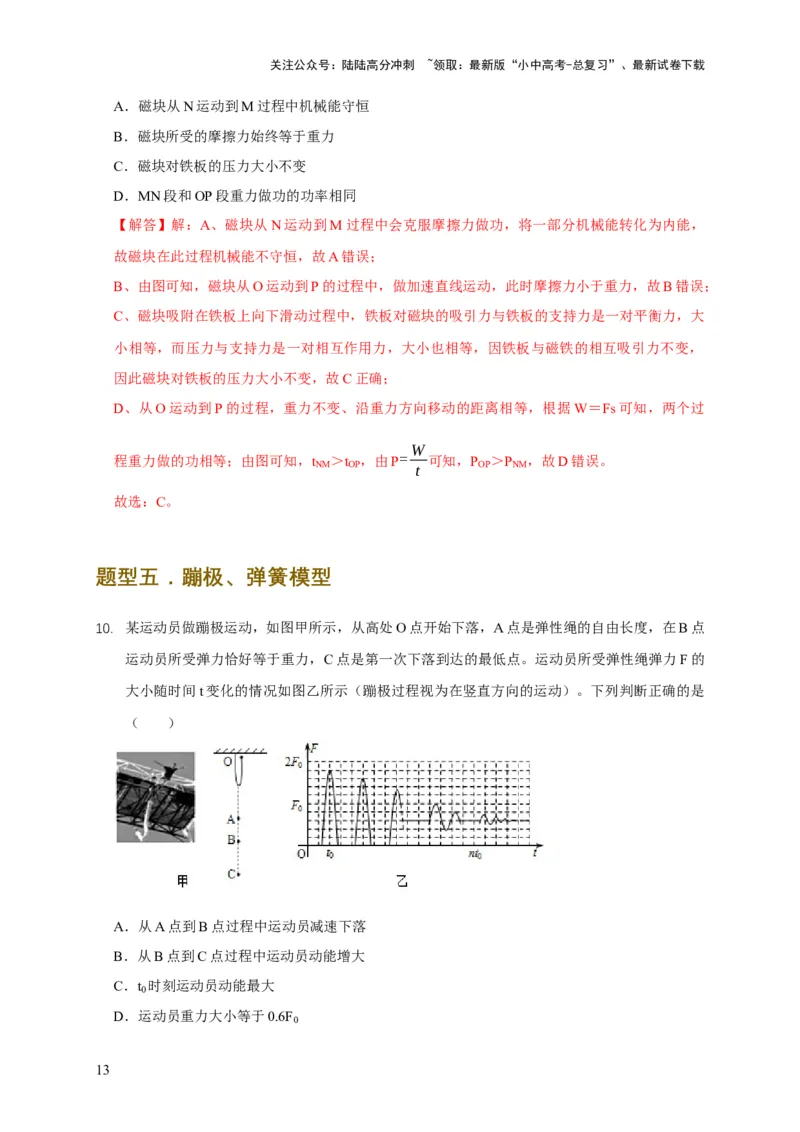 易错点10明确做功条件分析及功、功率、机械能守恒问题（6陷阱点5题型）（解析版）_02中考总复习（2026版更新中）_04-物理-中考总复习_2025年中考复习资料