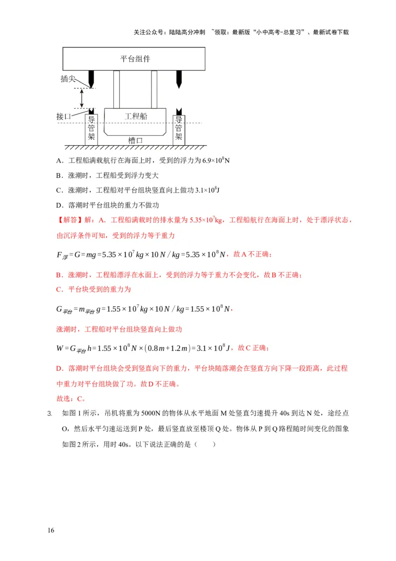 易错点10明确做功条件分析及功、功率、机械能守恒问题（6陷阱点5题型）（解析版）_02中考总复习（2026版更新中）_04-物理-中考总复习_2025年中考复习资料