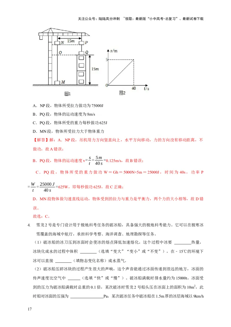 易错点10明确做功条件分析及功、功率、机械能守恒问题（6陷阱点5题型）（解析版）_02中考总复习（2026版更新中）_04-物理-中考总复习_2025年中考复习资料