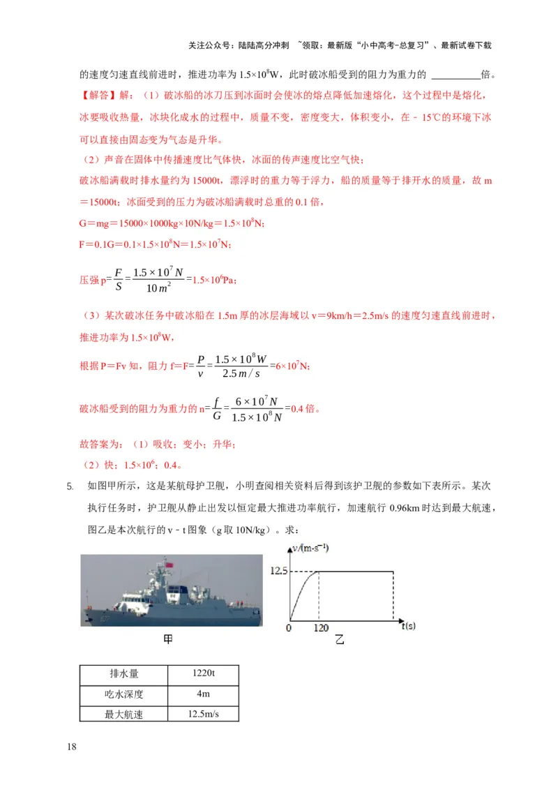 易错点10明确做功条件分析及功、功率、机械能守恒问题（6陷阱点5题型）（解析版）_02中考总复习（2026版更新中）_04-物理-中考总复习_2025年中考复习资料