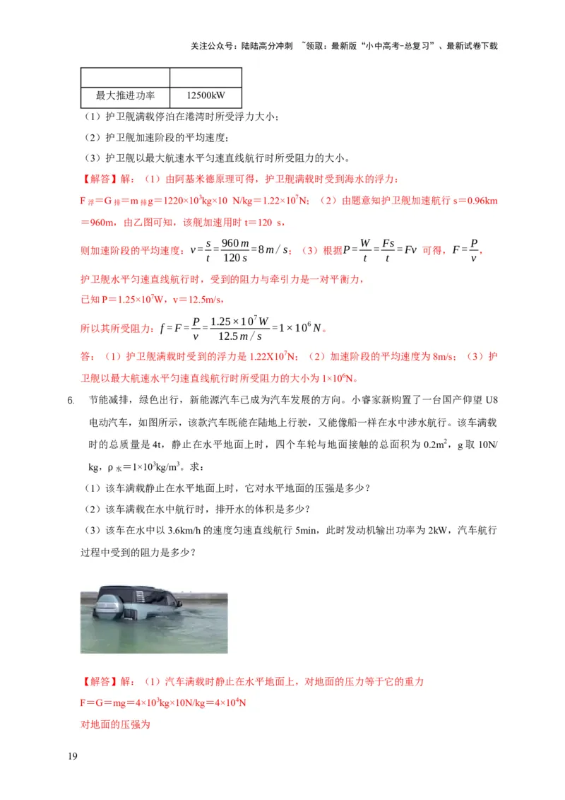 易错点10明确做功条件分析及功、功率、机械能守恒问题（6陷阱点5题型）（解析版）_02中考总复习（2026版更新中）_04-物理-中考总复习_2025年中考复习资料