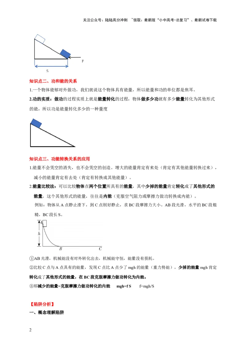 易错点10明确做功条件分析及功、功率、机械能守恒问题（6陷阱点5题型）（解析版）_02中考总复习（2026版更新中）_04-物理-中考总复习_2025年中考复习资料