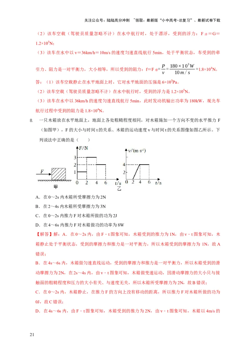 易错点10明确做功条件分析及功、功率、机械能守恒问题（6陷阱点5题型）（解析版）_02中考总复习（2026版更新中）_04-物理-中考总复习_2025年中考复习资料