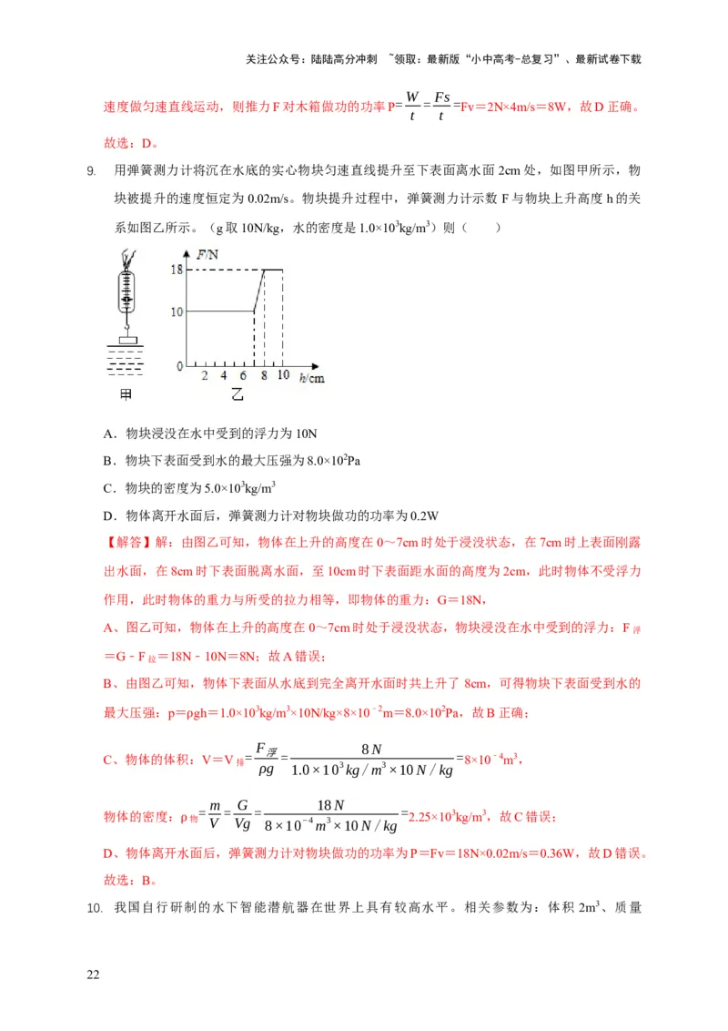 易错点10明确做功条件分析及功、功率、机械能守恒问题（6陷阱点5题型）（解析版）_02中考总复习（2026版更新中）_04-物理-中考总复习_2025年中考复习资料