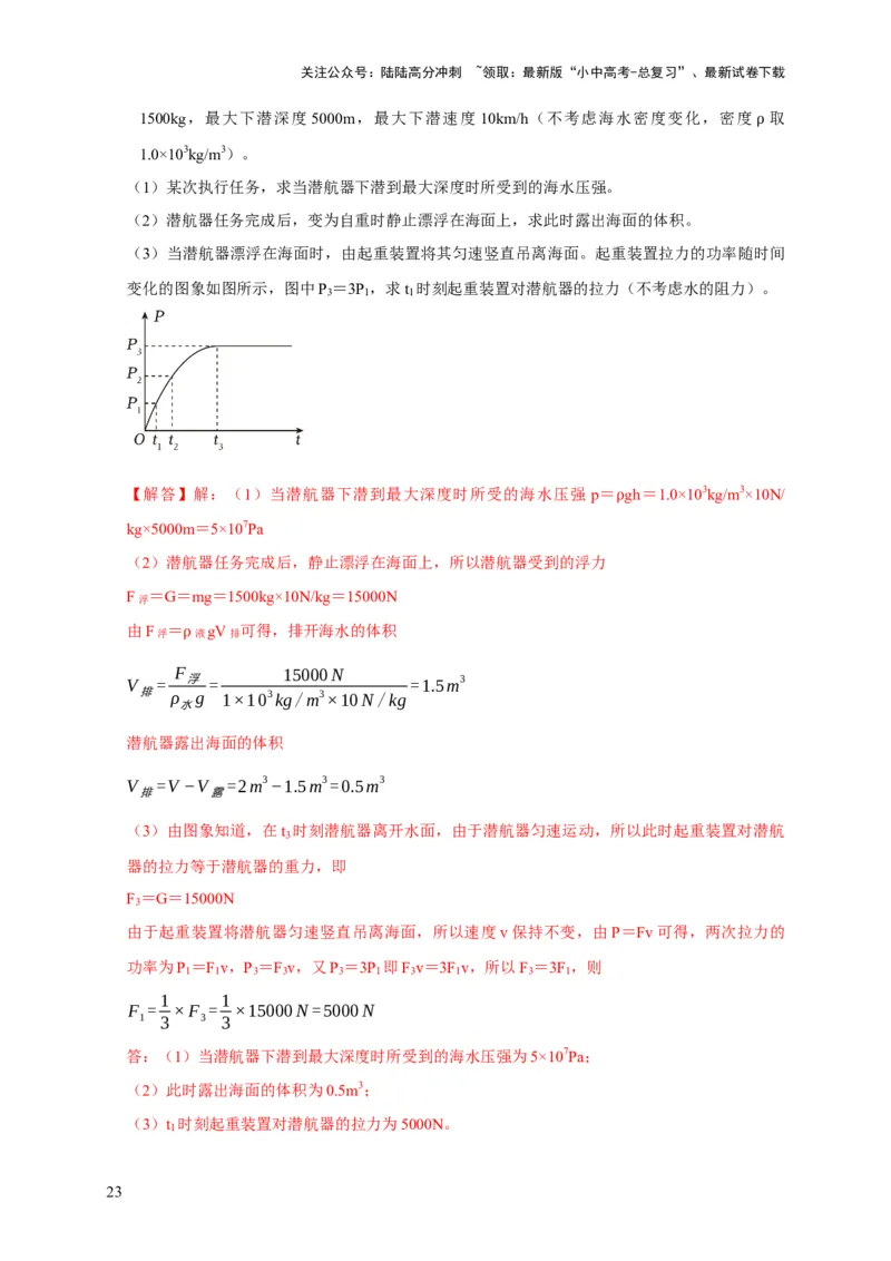 易错点10明确做功条件分析及功、功率、机械能守恒问题（6陷阱点5题型）（解析版）_02中考总复习（2026版更新中）_04-物理-中考总复习_2025年中考复习资料