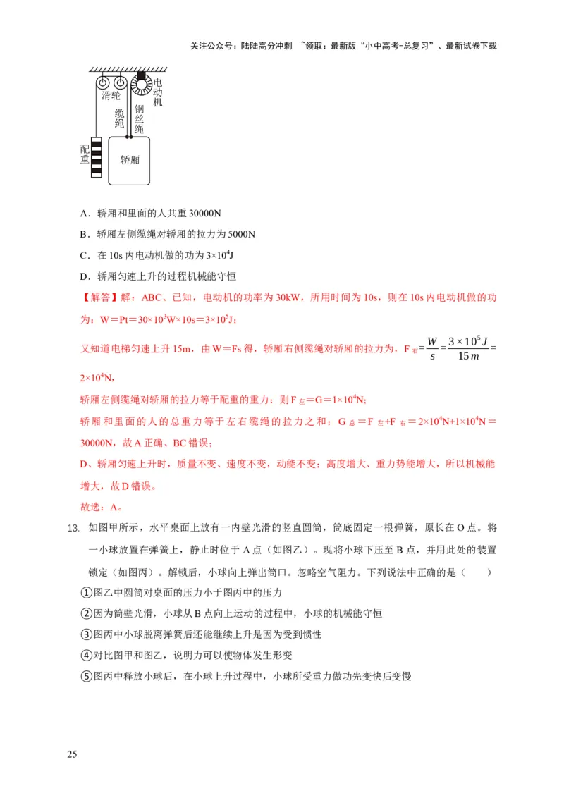 易错点10明确做功条件分析及功、功率、机械能守恒问题（6陷阱点5题型）（解析版）_02中考总复习（2026版更新中）_04-物理-中考总复习_2025年中考复习资料