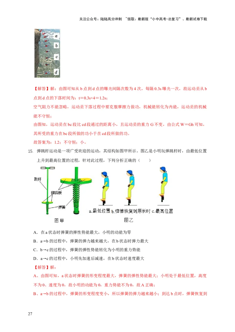 易错点10明确做功条件分析及功、功率、机械能守恒问题（6陷阱点5题型）（解析版）_02中考总复习（2026版更新中）_04-物理-中考总复习_2025年中考复习资料