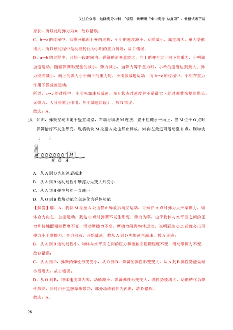 易错点10明确做功条件分析及功、功率、机械能守恒问题（6陷阱点5题型）（解析版）_02中考总复习（2026版更新中）_04-物理-中考总复习_2025年中考复习资料