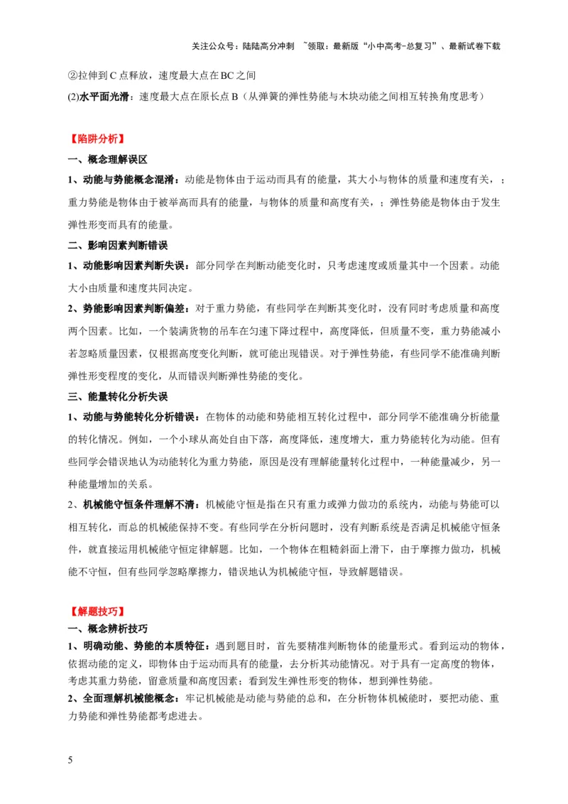 易错点10明确做功条件分析及功、功率、机械能守恒问题（6陷阱点5题型）（解析版）_02中考总复习（2026版更新中）_04-物理-中考总复习_2025年中考复习资料