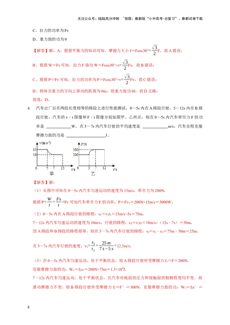 易错点10明确做功条件分析及功、功率、机械能守恒问题（6陷阱点5题型）（解析版）_02中考总复习（2026版更新中）_04-物理-中考总复习_2025年中考复习资料