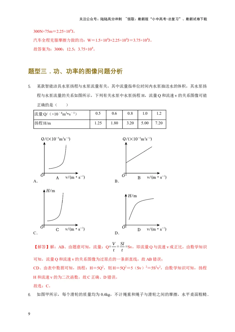 易错点10明确做功条件分析及功、功率、机械能守恒问题（6陷阱点5题型）（解析版）_02中考总复习（2026版更新中）_04-物理-中考总复习_2025年中考复习资料