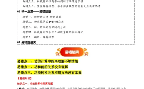 易错点10明确做功条件分析及功、功率、机械能守恒问题（6陷阱点5题型）（解析版）_02中考总复习（2026版更新中）_04-物理-中考总复习_2025年中考复习资料