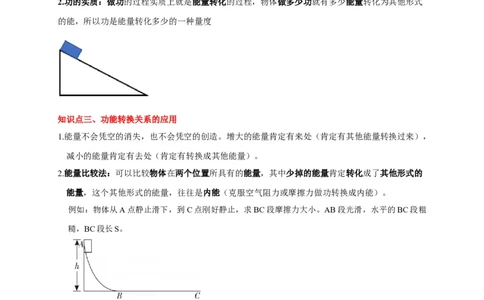 易错点10明确做功条件分析及功、功率、机械能守恒问题（6陷阱点5题型）（解析版）_02中考总复习（2026版更新中）_04-物理-中考总复习_2025年中考复习资料