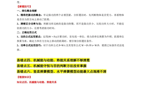 易错点10明确做功条件分析及功、功率、机械能守恒问题（6陷阱点5题型）（解析版）_02中考总复习（2026版更新中）_04-物理-中考总复习_2025年中考复习资料