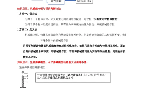 易错点10明确做功条件分析及功、功率、机械能守恒问题（6陷阱点5题型）（解析版）_02中考总复习（2026版更新中）_04-物理-中考总复习_2025年中考复习资料