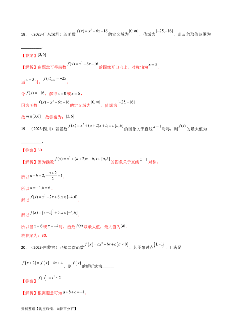 3.5幂函数与一元二次函数（精练）（教师版）_02高考数学_新高考复习资料_2024年新高考资料_一轮复习资料_完2024年高考数学一轮复习一隅三反系列（新高考）