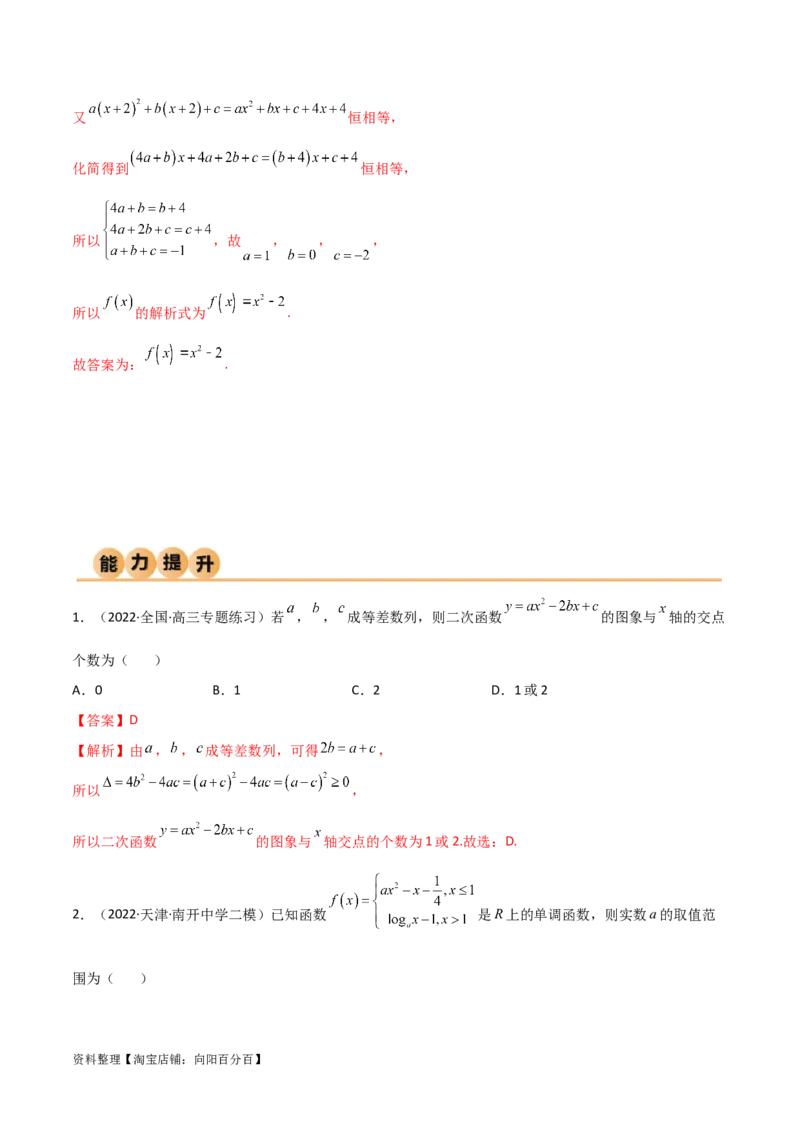 3.5幂函数与一元二次函数（精练）（教师版）_02高考数学_新高考复习资料_2024年新高考资料_一轮复习资料_完2024年高考数学一轮复习一隅三反系列（新高考）