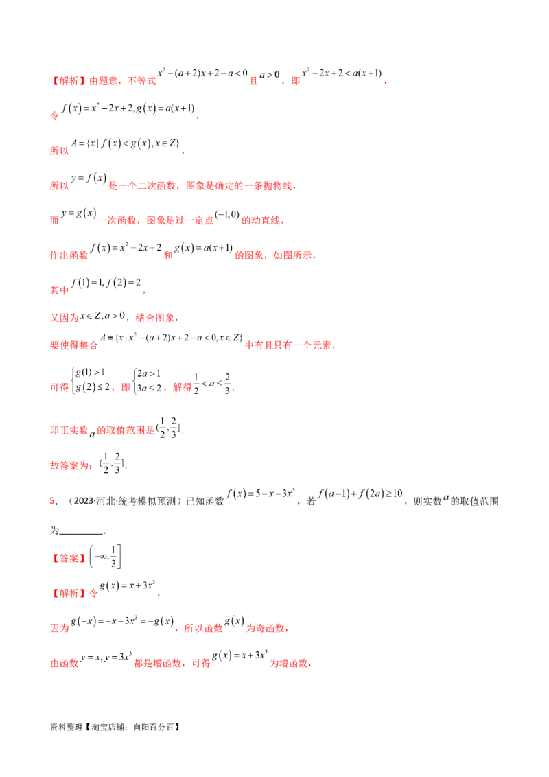 3.5幂函数与一元二次函数（精练）（教师版）_02高考数学_新高考复习资料_2024年新高考资料_一轮复习资料_完2024年高考数学一轮复习一隅三反系列（新高考）