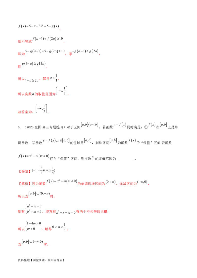 3.5幂函数与一元二次函数（精练）（教师版）_02高考数学_新高考复习资料_2024年新高考资料_一轮复习资料_完2024年高考数学一轮复习一隅三反系列（新高考）