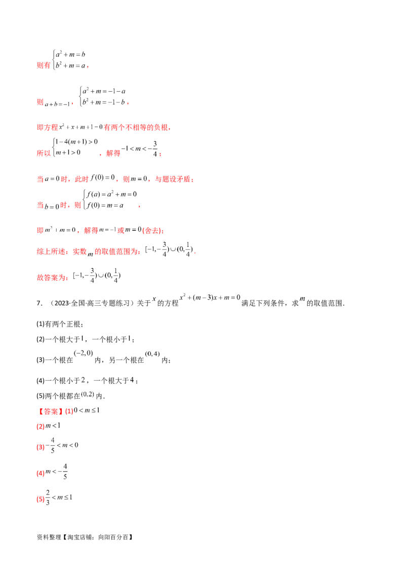 3.5幂函数与一元二次函数（精练）（教师版）_02高考数学_新高考复习资料_2024年新高考资料_一轮复习资料_完2024年高考数学一轮复习一隅三反系列（新高考）