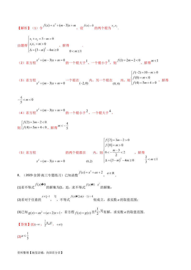 3.5幂函数与一元二次函数（精练）（教师版）_02高考数学_新高考复习资料_2024年新高考资料_一轮复习资料_完2024年高考数学一轮复习一隅三反系列（新高考）