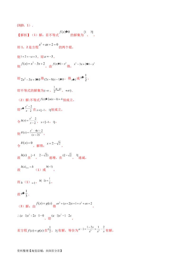 3.5幂函数与一元二次函数（精练）（教师版）_02高考数学_新高考复习资料_2024年新高考资料_一轮复习资料_完2024年高考数学一轮复习一隅三反系列（新高考）