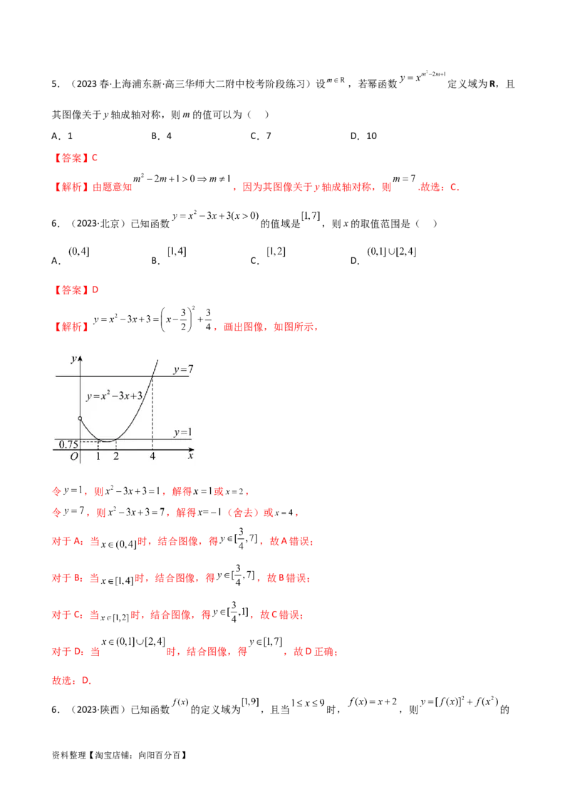 3.5幂函数与一元二次函数（精练）（教师版）_02高考数学_新高考复习资料_2024年新高考资料_一轮复习资料_完2024年高考数学一轮复习一隅三反系列（新高考）