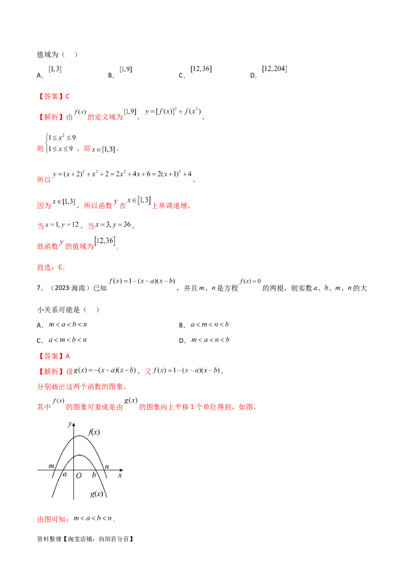 3.5幂函数与一元二次函数（精练）（教师版）_02高考数学_新高考复习资料_2024年新高考资料_一轮复习资料_完2024年高考数学一轮复习一隅三反系列（新高考）