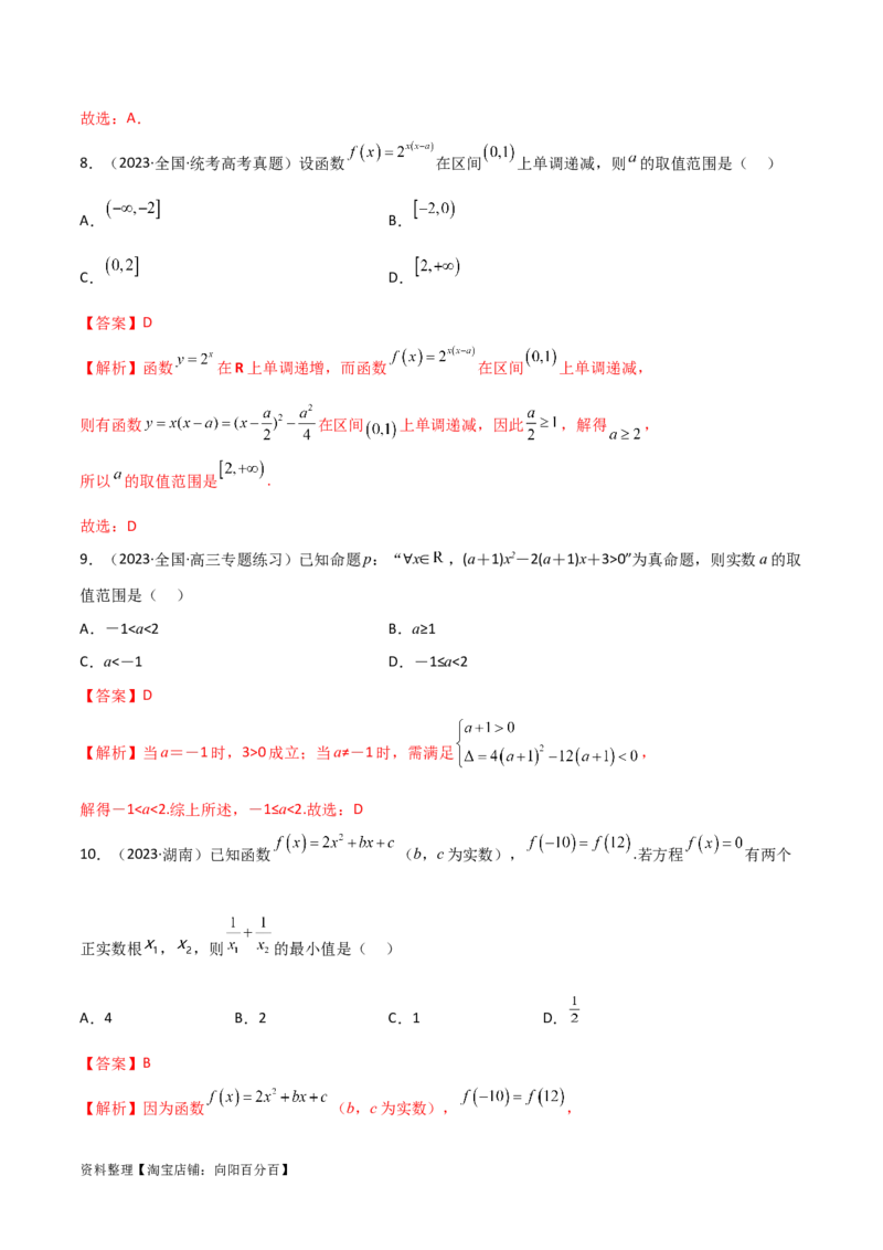 3.5幂函数与一元二次函数（精练）（教师版）_02高考数学_新高考复习资料_2024年新高考资料_一轮复习资料_完2024年高考数学一轮复习一隅三反系列（新高考）