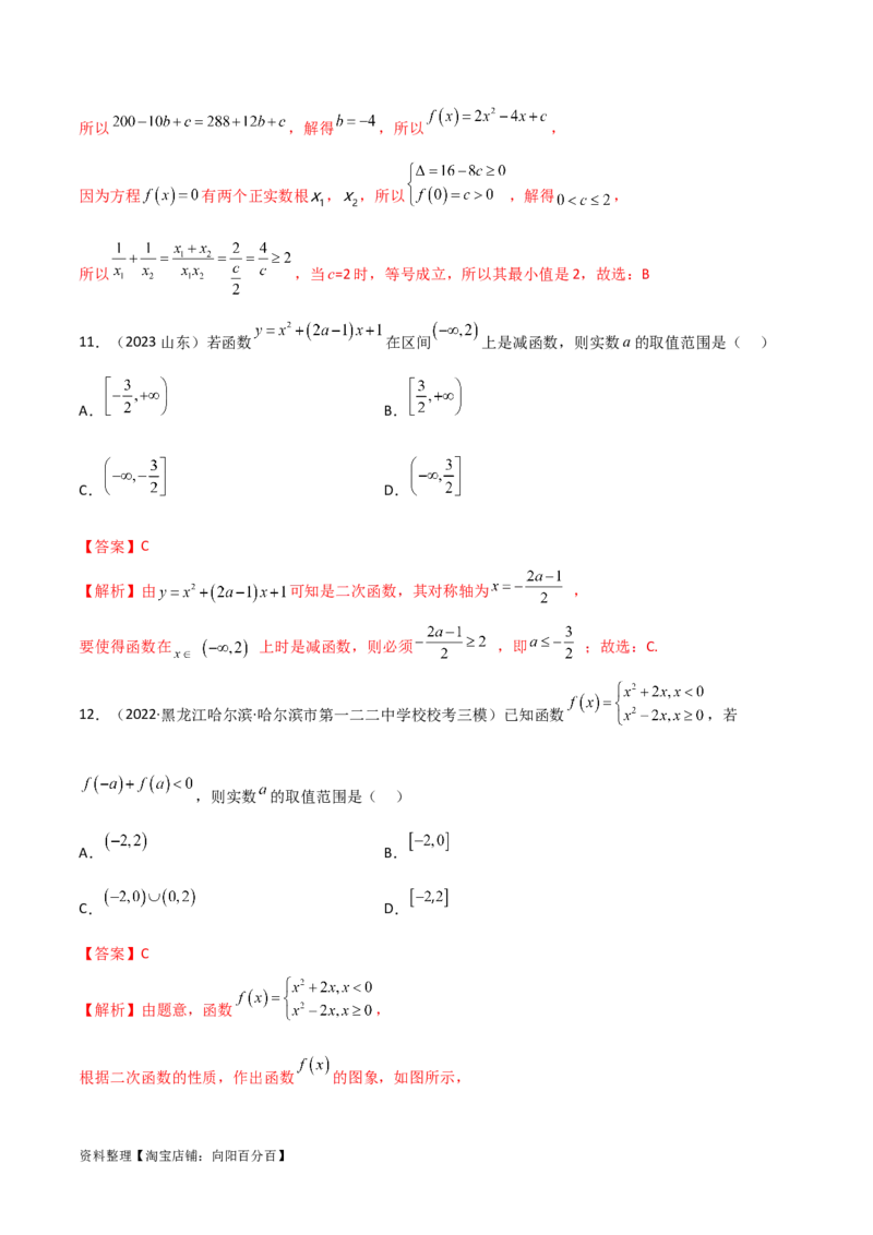 3.5幂函数与一元二次函数（精练）（教师版）_02高考数学_新高考复习资料_2024年新高考资料_一轮复习资料_完2024年高考数学一轮复习一隅三反系列（新高考）