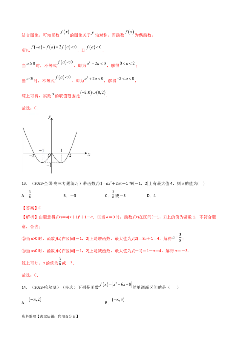 3.5幂函数与一元二次函数（精练）（教师版）_02高考数学_新高考复习资料_2024年新高考资料_一轮复习资料_完2024年高考数学一轮复习一隅三反系列（新高考）