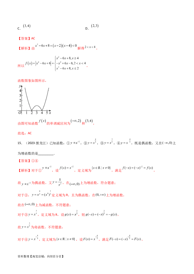 3.5幂函数与一元二次函数（精练）（教师版）_02高考数学_新高考复习资料_2024年新高考资料_一轮复习资料_完2024年高考数学一轮复习一隅三反系列（新高考）