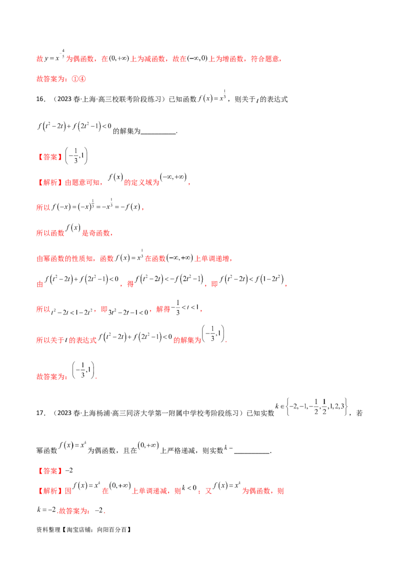3.5幂函数与一元二次函数（精练）（教师版）_02高考数学_新高考复习资料_2024年新高考资料_一轮复习资料_完2024年高考数学一轮复习一隅三反系列（新高考）