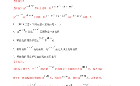 3.5幂函数与一元二次函数（精练）（教师版）_02高考数学_新高考复习资料_2024年新高考资料_一轮复习资料_完2024年高考数学一轮复习一隅三反系列（新高考）