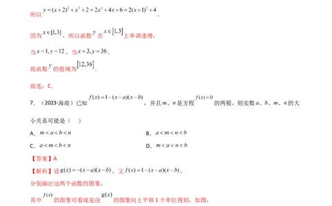 3.5幂函数与一元二次函数（精练）（教师版）_02高考数学_新高考复习资料_2024年新高考资料_一轮复习资料_完2024年高考数学一轮复习一隅三反系列（新高考）