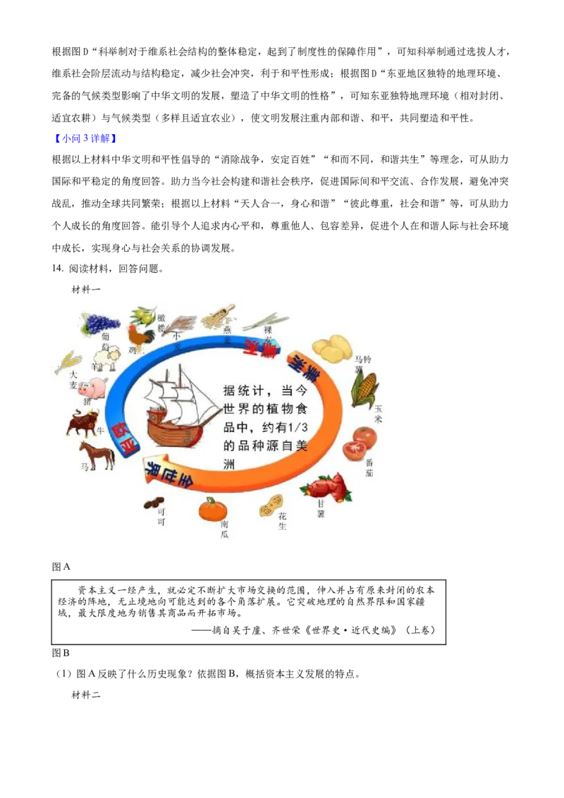 2025年陕西省中考历史真题（解析卷）_陕西_8.陕西中考历史（2008-2025）