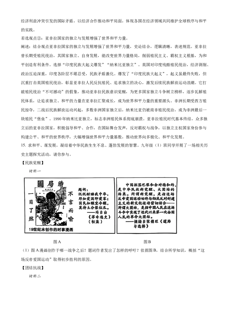 2025年陕西省中考历史真题（解析卷）_陕西_8.陕西中考历史（2008-2025）