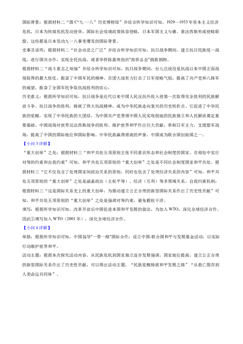 2025年陕西省中考历史真题（解析卷）_陕西_8.陕西中考历史（2008-2025）