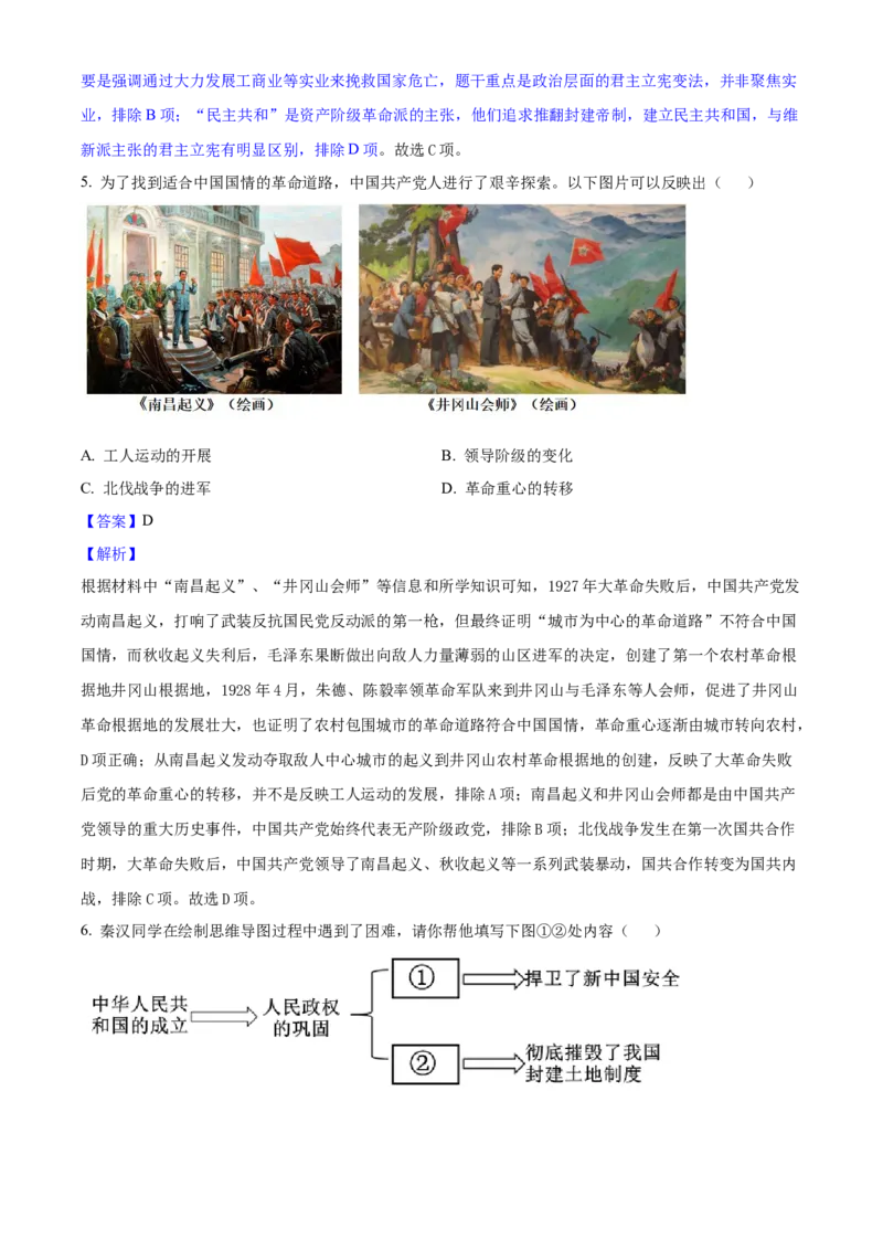 2025年陕西省中考历史真题（解析卷）_陕西_8.陕西中考历史（2008-2025）