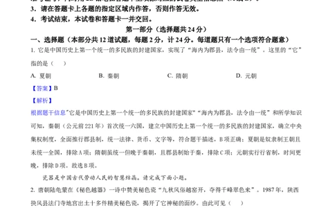 2025年陕西省中考历史真题（解析卷）_陕西_8.陕西中考历史（2008-2025）