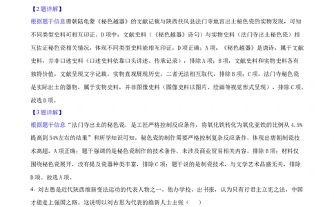 2025年陕西省中考历史真题（解析卷）_陕西_8.陕西中考历史（2008-2025）