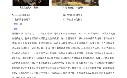 2025年陕西省中考历史真题（解析卷）_陕西_8.陕西中考历史（2008-2025）