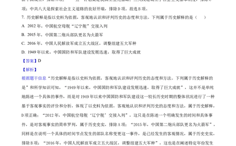 2025年陕西省中考历史真题（解析卷）_陕西_8.陕西中考历史（2008-2025）