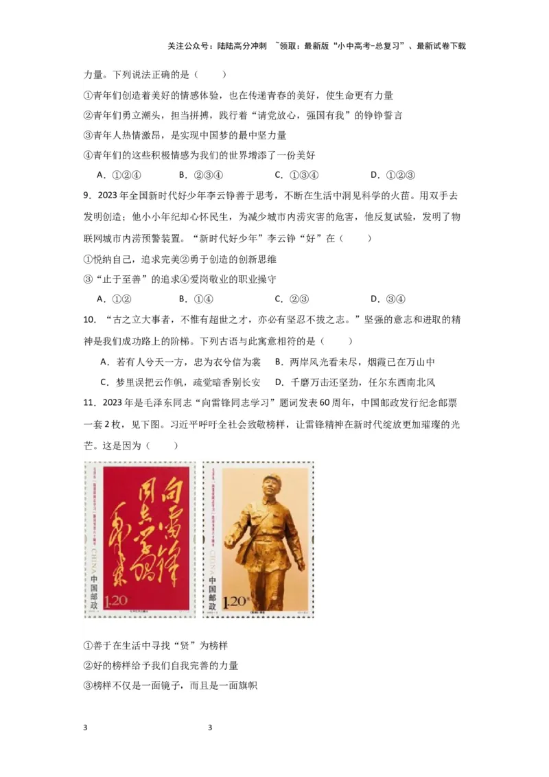 （试题版）七年级下册第一单元青春时光2024年中考道德与法治一轮复习讲练测_02中考总复习（2026版更新中）_07-道法-中考总复习_2024年中考复习资料_一轮复习