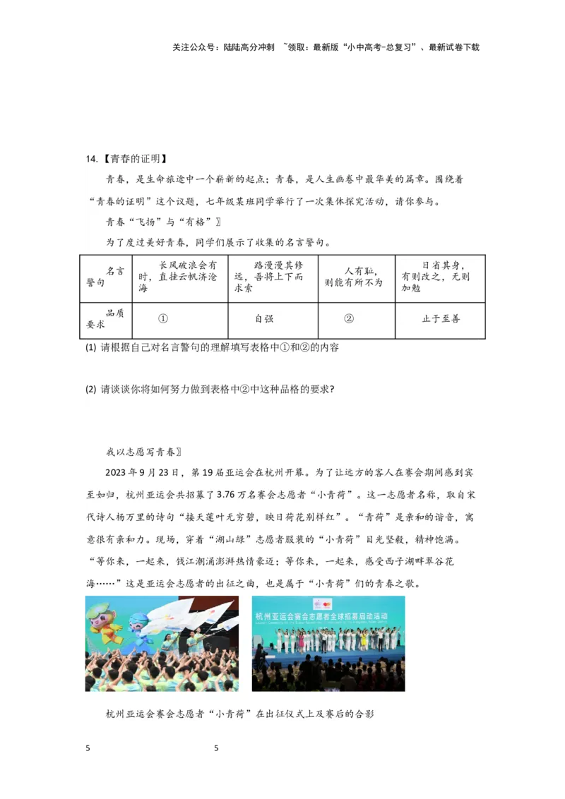 （试题版）七年级下册第一单元青春时光2024年中考道德与法治一轮复习讲练测_02中考总复习（2026版更新中）_07-道法-中考总复习_2024年中考复习资料_一轮复习