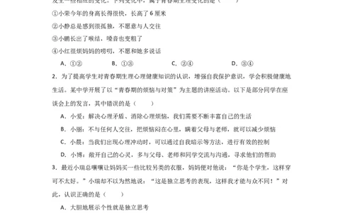 （试题版）七年级下册第一单元青春时光2024年中考道德与法治一轮复习讲练测_02中考总复习（2026版更新中）_07-道法-中考总复习_2024年中考复习资料_一轮复习